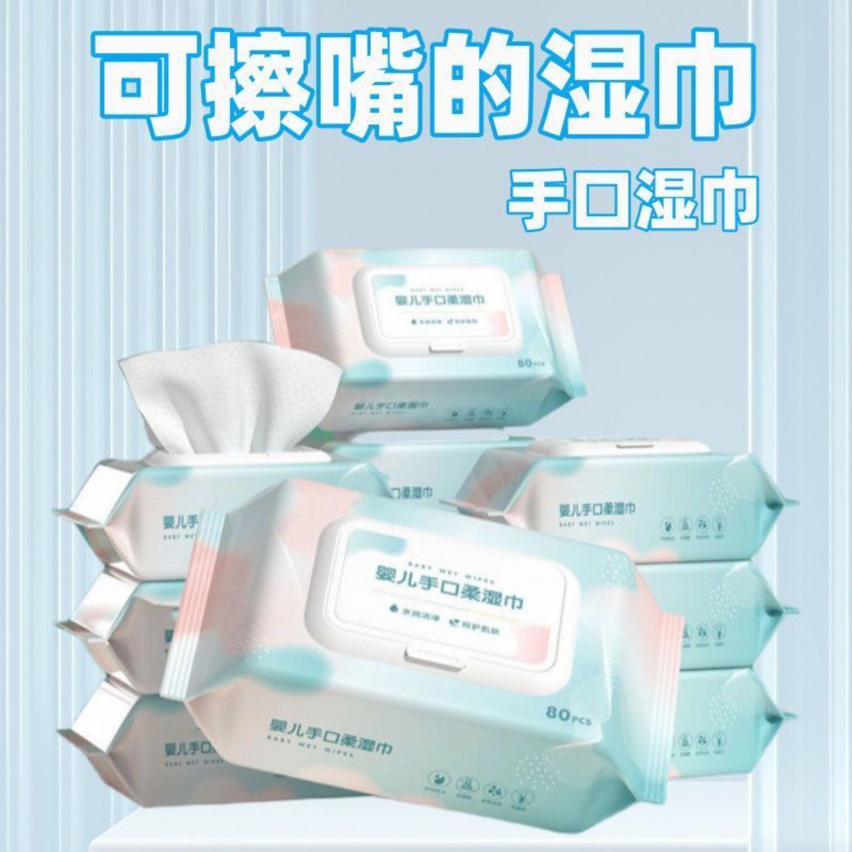 马卡龙温和无刺激婴儿手口湿巾