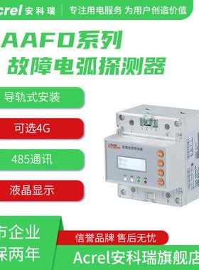 安科瑞导轨式故障电弧探测器AAFD-DU液晶显示32路故障电弧检测