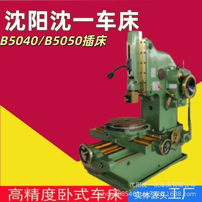 B5040/B050插床立式插床B5032通用机械插床插床