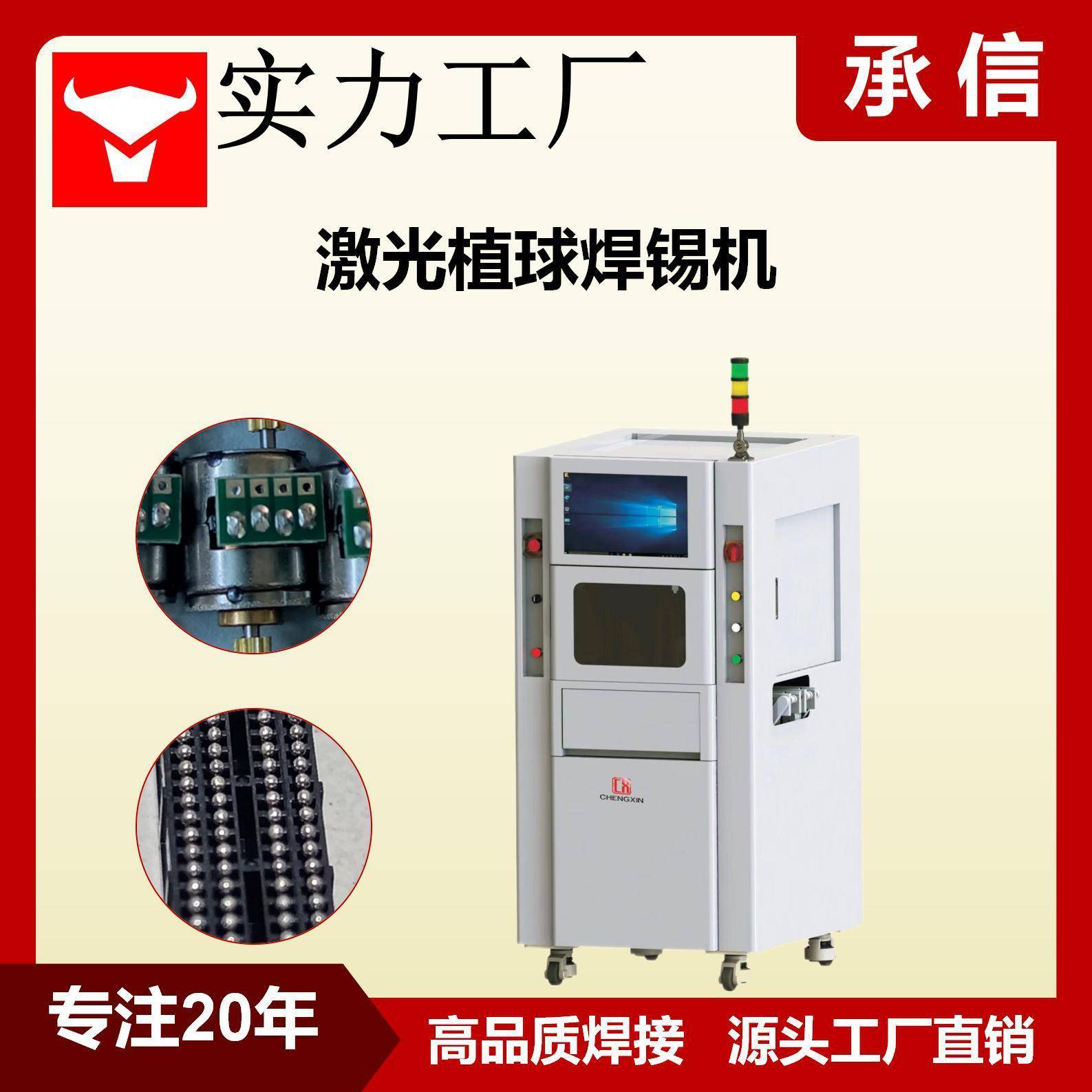 半导体激光喷锡球焊机自动双工位植球机激光锡球焊接机