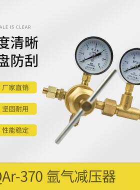 YQAr-370氩气减压器6*25mpa氩气压力表全铜减压阀上海仪表厂