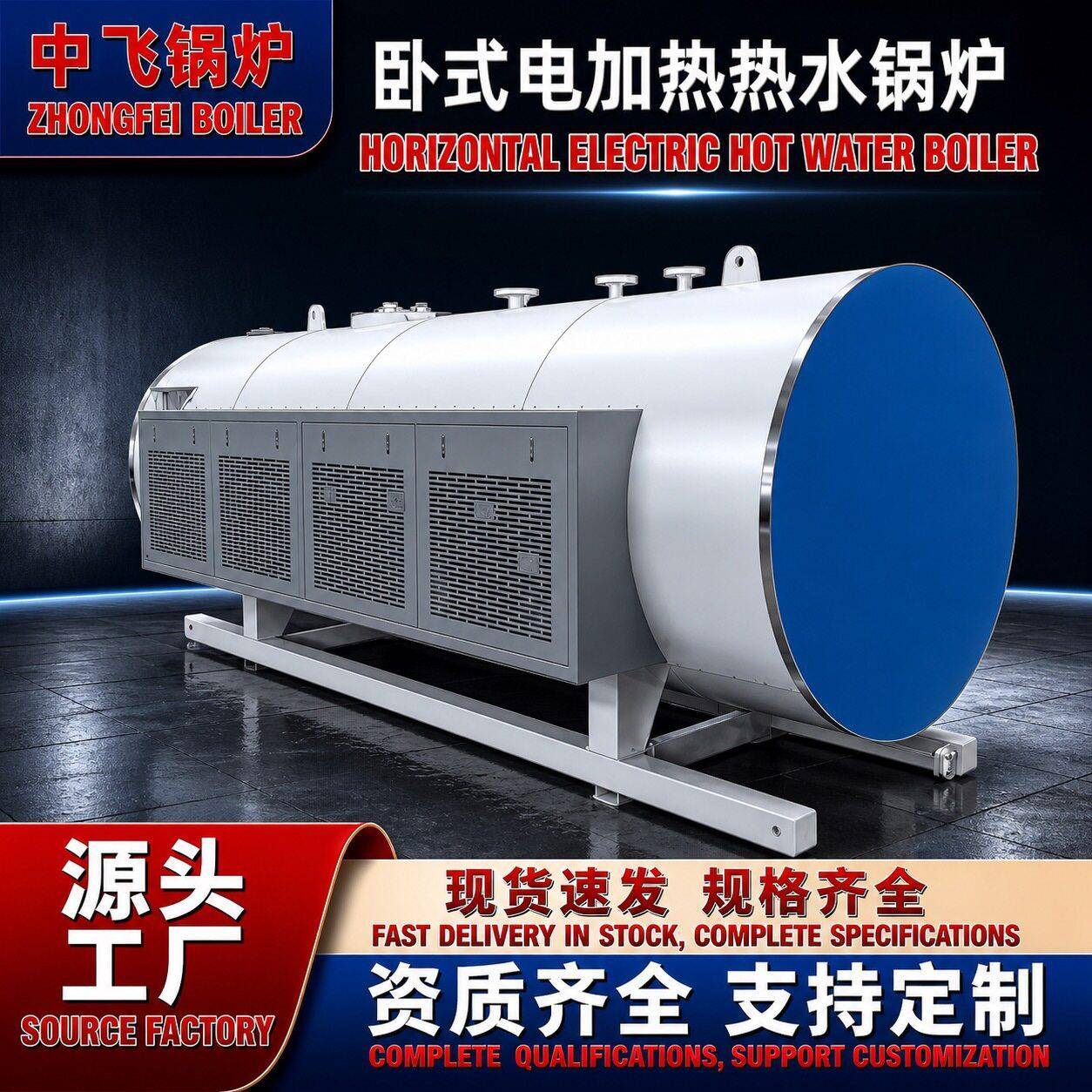 卧式全自动电加热/电磁热水锅炉智能控制一键启动室内供暖热水供