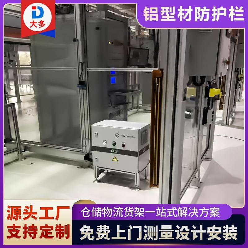 亚克力透明安全防护围栏铝型材防护罩模块化设计满足多种功能需求