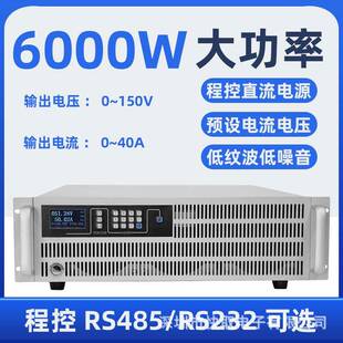 SPPS15040直流稳压可调电源150V40A程控485/232接口自动化测试