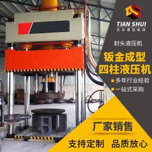 封头四柱液压机钣金成型液压压力机金属模压机板材弯曲成型油压机