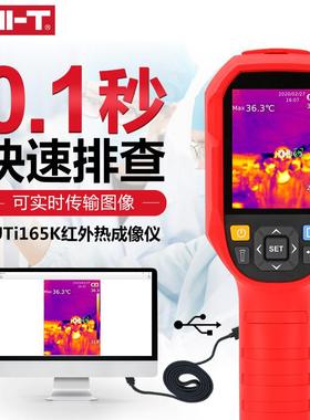 UTi165K红外热像仪高精度测温连接显示器屏幕温度监控警示