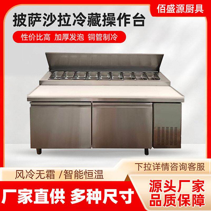 玻璃罩保鲜台甜品沙拉撒料台商用台式冷藏水果捞展示柜操作台
