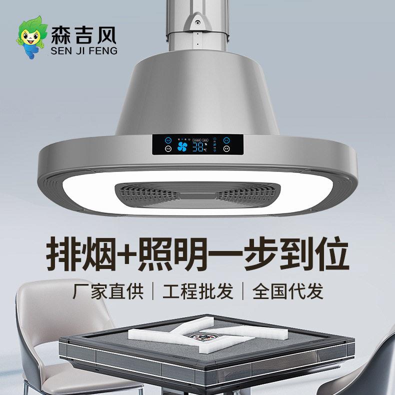 空气净化器排烟机棋牌室吸烟灯直排吸烟神器麻将机麻将灯升降吊灯