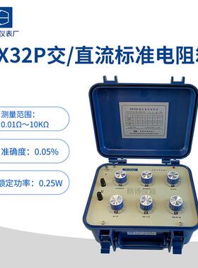 ZX32PZX32DZX38DZX38P/10/11交直流电阻箱电阻器