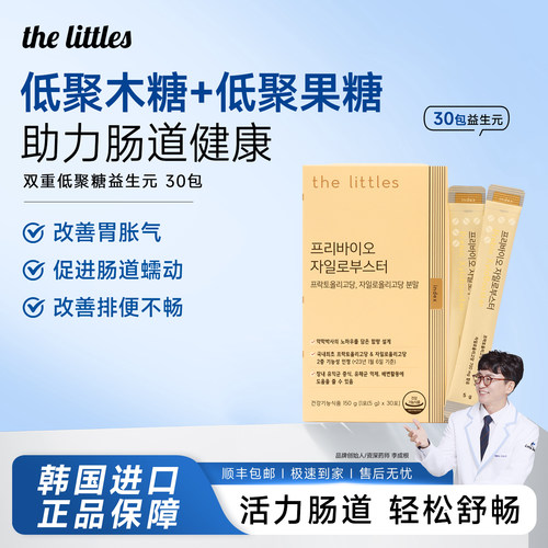 低聚果糖+低聚木糖双认证益生元