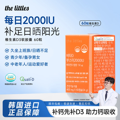 2000IU维生素D3软胶囊高效补钙