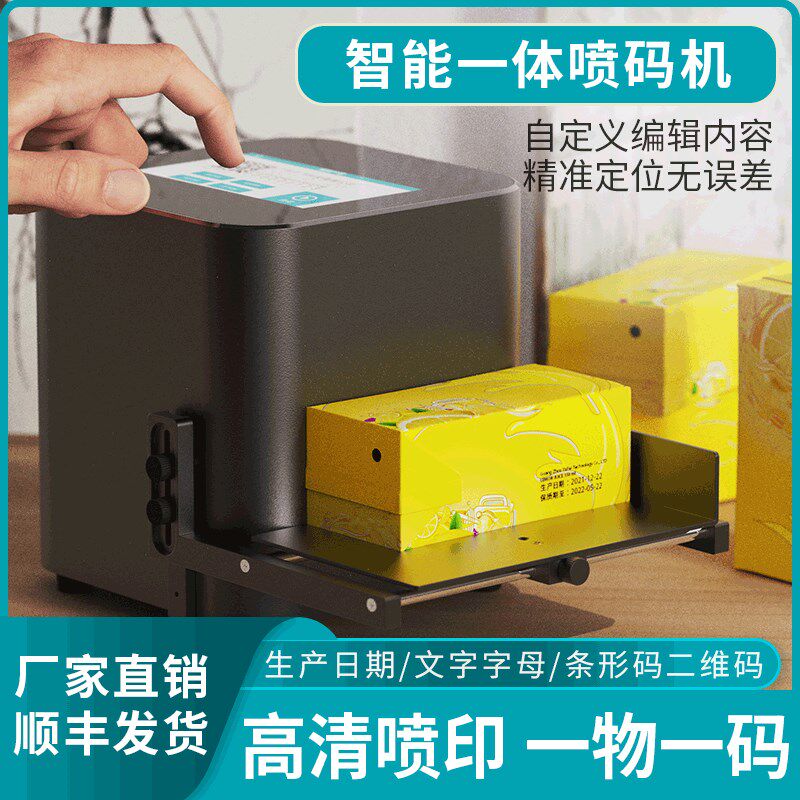 桌面式静态喷码机自动打码机打生产日期有效期小型打码器打二维码