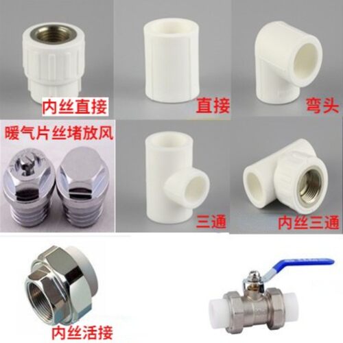 安装暖气片采暖炉使用配件套餐暖气套餐ppr管件弯头三通球阀直接