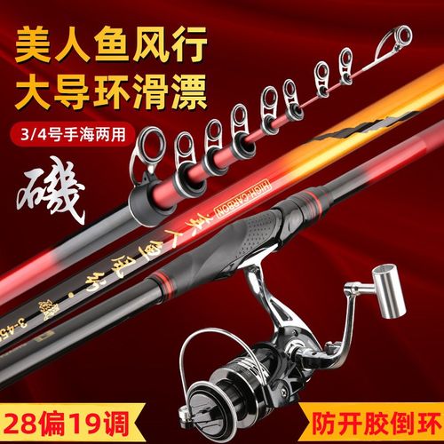 美人鱼风行滑漂矶竿矶钓竿套装矶杆矶钓杆长节碳素抛竿手海两用竿