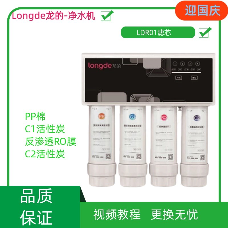 适用龙的净水机滤芯LD RO1净水器滤芯PP棉C1前置C2后置活性炭RO膜