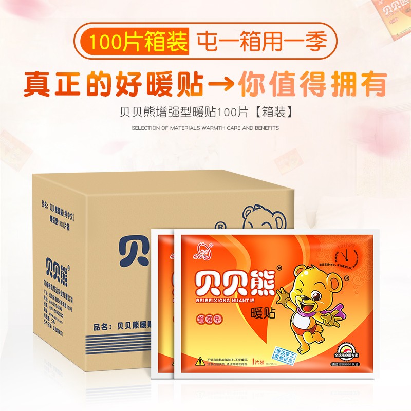 贝贝熊暖贴增强型100片箱装宝宝暖自发热暖身贴