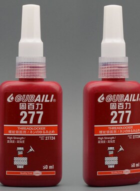 277胶水红色高强度不可拆卸金属螺丝螺纹锁固剂厌氧密封胶
