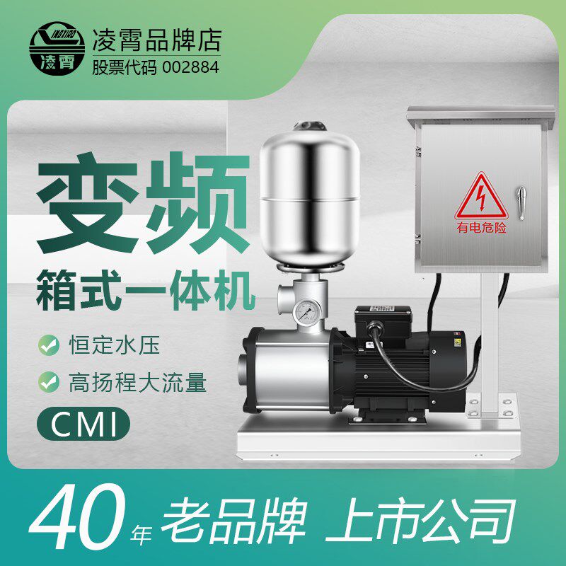 凌霄CMI变频增压泵全自动家用220V酒店380V恒压供水水泵控制柜