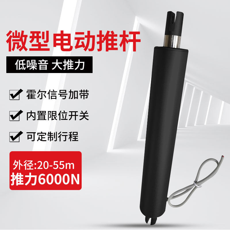静音笔式电动推杆推杆电机直流行程50MM微型直线推杆电动升降伸