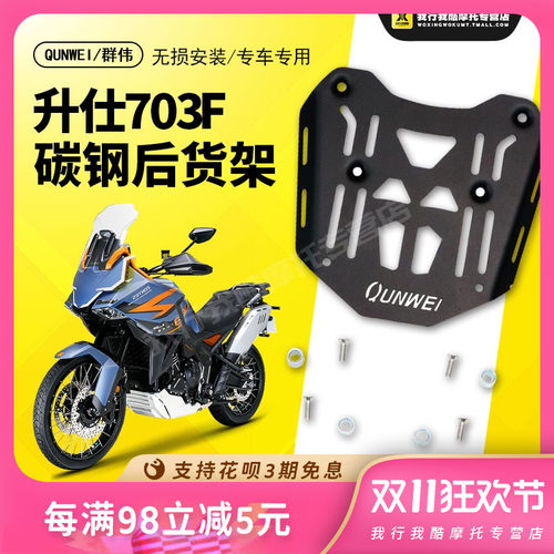 QW适用升仕703F后货架尾箱架尾箱支架板368G碳钢尾板ZT700改装件