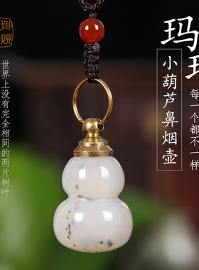 御赐品小葫芦挂脖光面玛瑙鼻烟壶天然玛瑙 方便携带收藏送礼