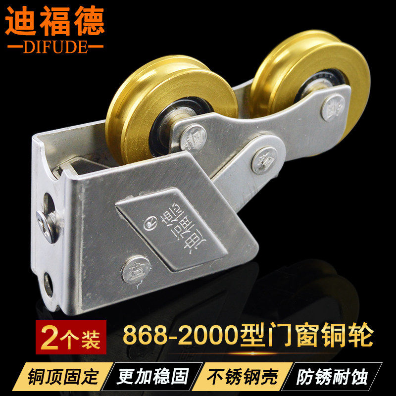 868-2000型铝合金门窗窄轨滑轮不锈钢铜轮平移推拉门窗滚轮迪福德