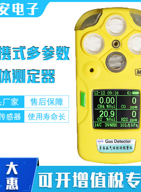 卓安矿用四合一气体检测仪CD4甲烷氧气一氧化碳硫化氢检测仪防爆