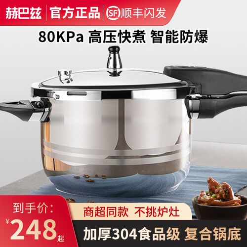 HZIB/赫巴兹高压锅家用燃气电磁炉通用小迷你304不锈钢大压力锅防