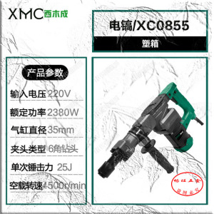 西木成小电镐工业用多功能适用于建筑工程工业加工砖墙破拆