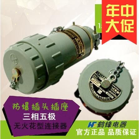 三相五极无火花防爆插头插座连接器5芯15A 25A 32A 60A 100A 150A