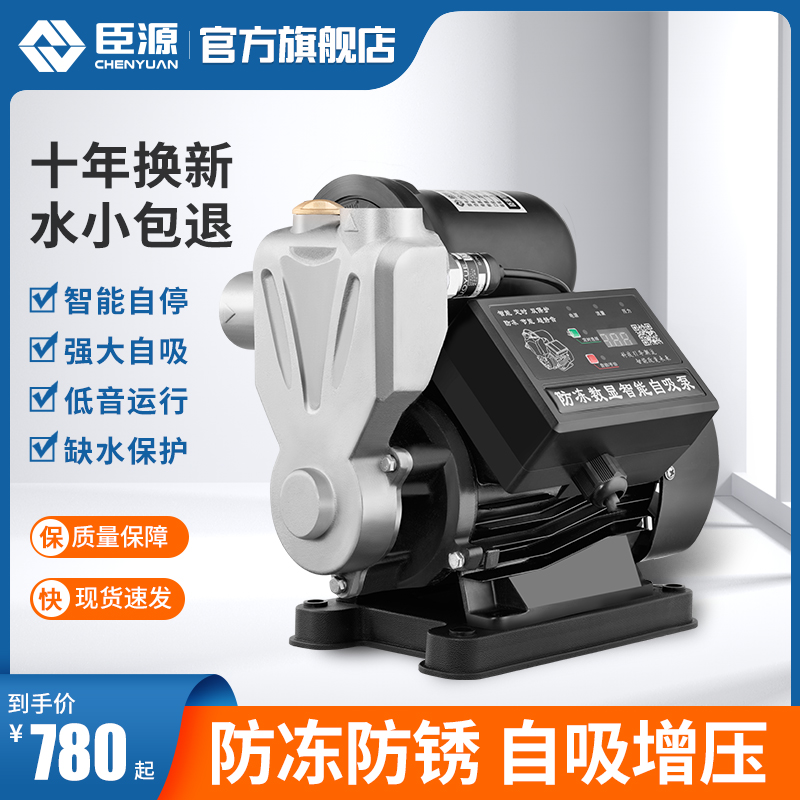 臣源数显定时不锈钢家用自吸泵全自动自来水热水器管道增压水泵