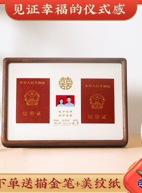 结婚证登记相框装裱放A4烫金卡纸证件照片收藏定制黑胡桃实木摆台