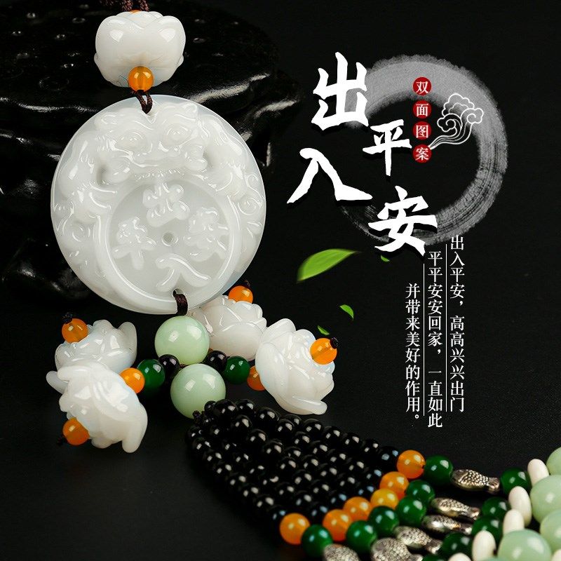 车上挂件车子平安符车挂饰202新款摆件装饰品女男士汽车车载车内