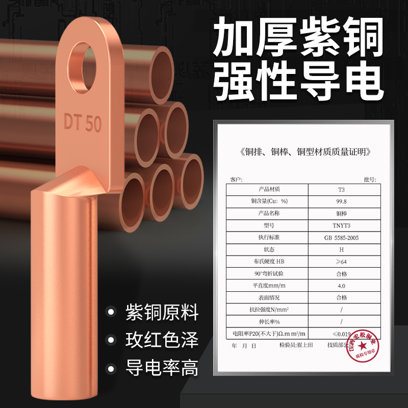 国标DT铜鼻子接线端子1///70/95/1/185/2平方紫铜线耳