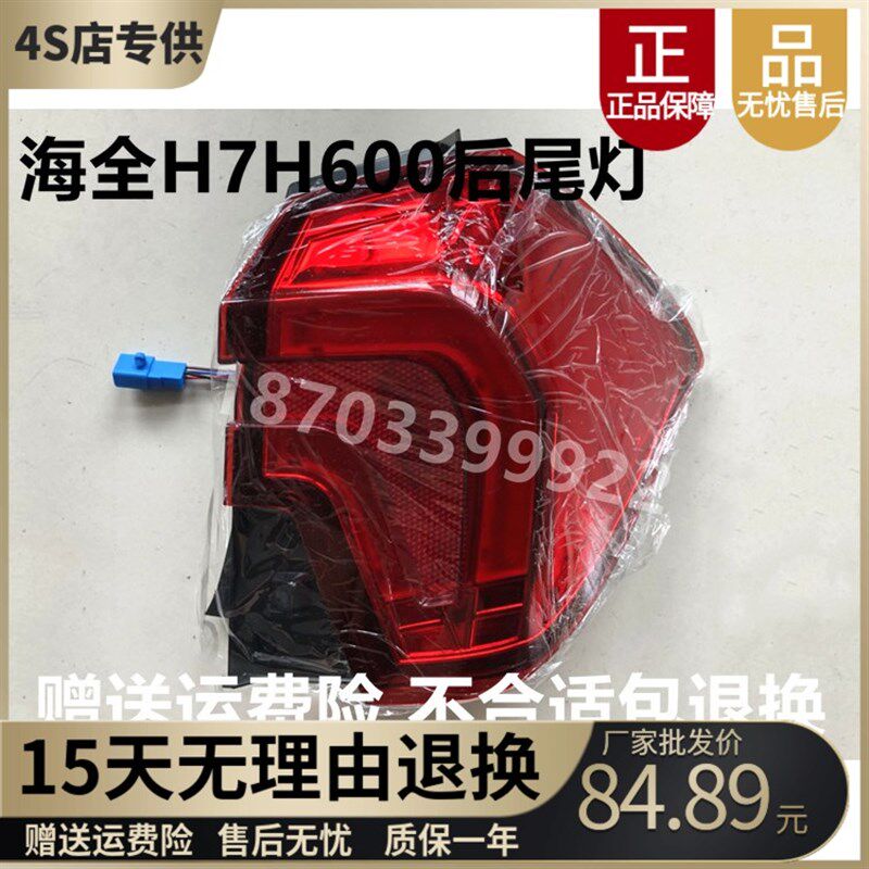 适配海全Q7 H600 H7电动汽车后尾灯 电动汽车刹车转向组合 倒车灯