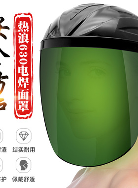 头戴式电焊面罩热浪630焊工焊接防护焊帽墨绿色氩弧焊气保焊面具