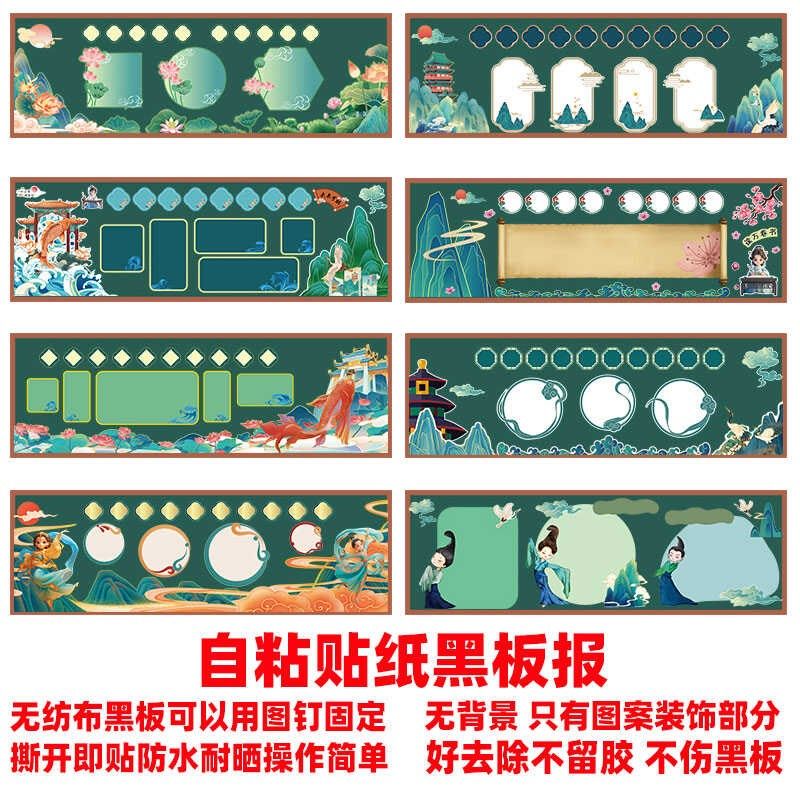 青绿山水黑板报学校教室文字定制文化墙贴纸防水自粘装饰画宣传栏