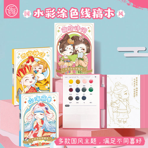 飞乐鸟水彩涂鸦绘本创意画画涂色水画本水彩绘画减压亲子趣味填色