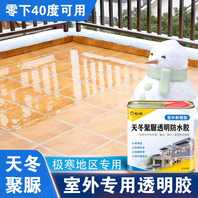 透明防水胶室外屋顶天台地砖瓷砖缝隙漏水补漏材料聚脲涂料地坪漆