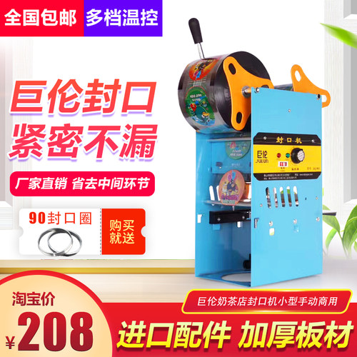 巨伦奶茶店封口机小型手动商用饮料压杯机豆浆纸塑料杯手压封杯机