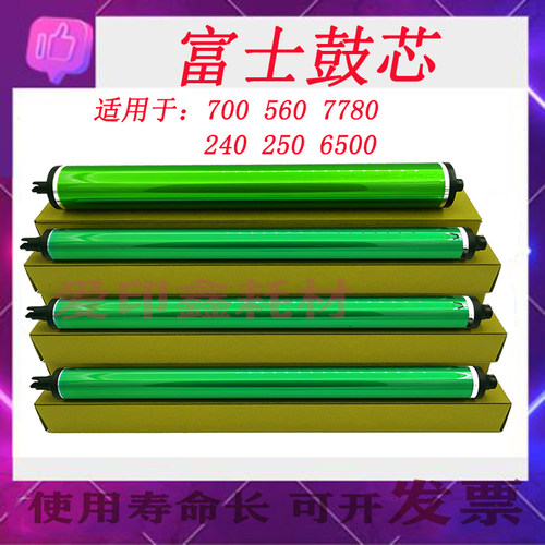 施乐560鼓芯7600 6500黑鼓7780 7550硒鼓240彩鼓j75 c75 700 感光