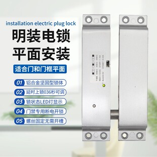 方伯第明装电插锁木门铁门防火插销锁12V办公家用门禁系统电控锁