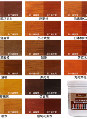 擦色宝水性纳米格丽斯家俱门窗擦色剂木材底擦色木器做旧色浆色精