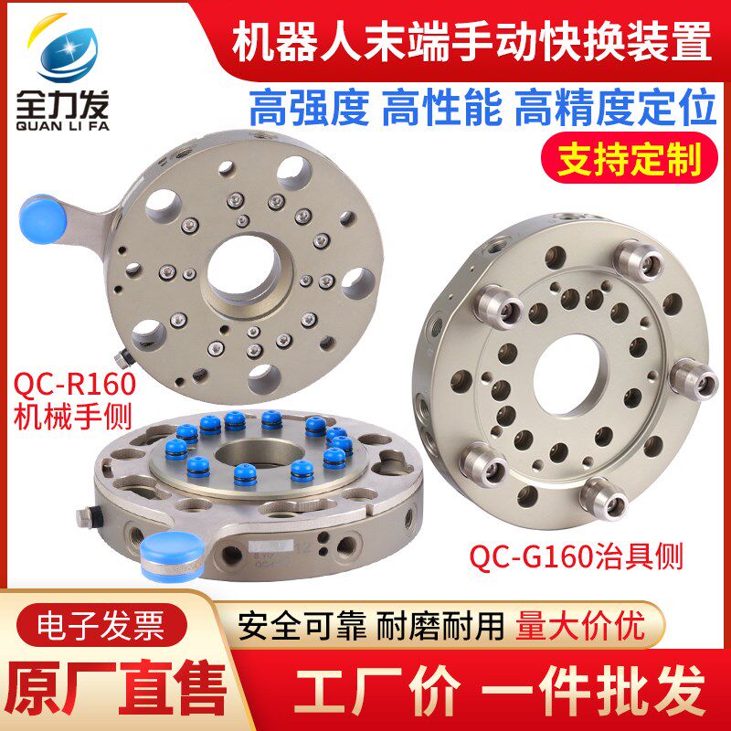 全力发机器人机械手配件C160快速转换模块工装夹具自动快速手动快
