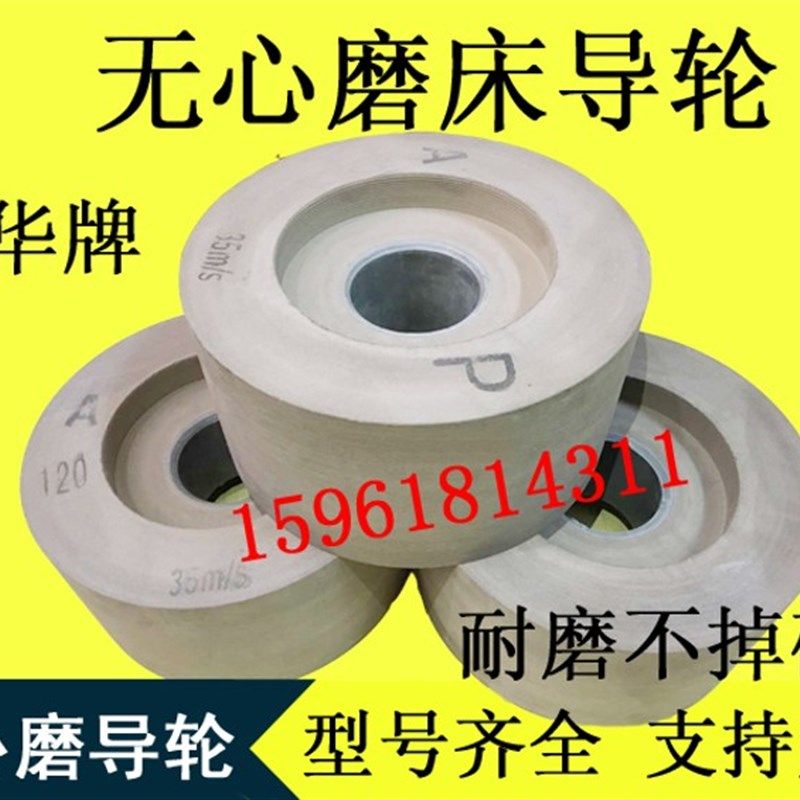 无心磨床机床M1040 1050 1080 1083导轮中华牌橡胶双面凹导轮砂轮