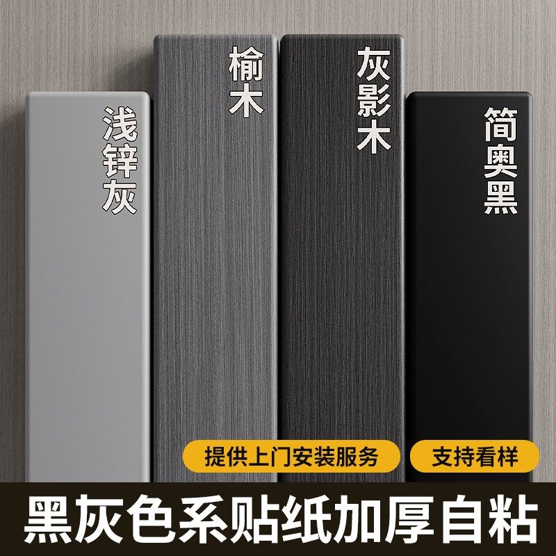 黑色贴纸家具翻新改色自粘墙纸加厚衣橱柜子防水旧木门遮丑桌面膜