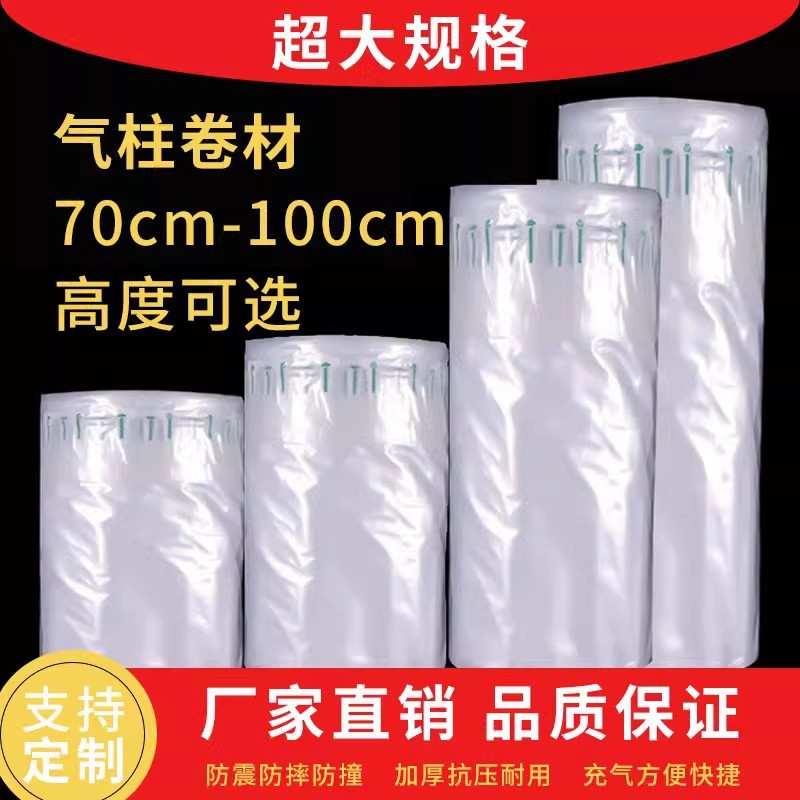 气泡柱气柱卷电商快递打包气泡柱防震抗摔气柱袋加厚气泡柱包装袋