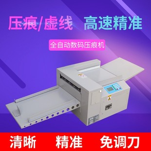 全自动340数码 压痕机电动压痕机折页机折痕机A3A4虚线米线点线