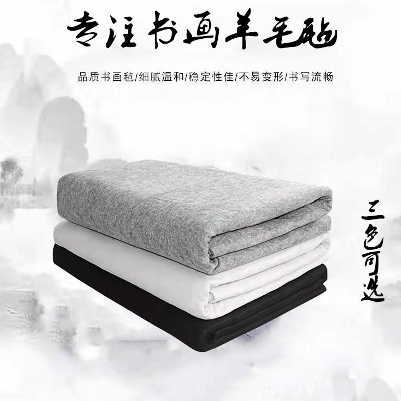 加厚纯羊毛毡垫毡布学生国画绘画书画毛笔练字书法写毛笔桌布字垫