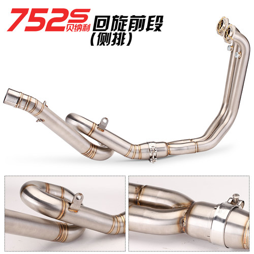 用于贝纳利752S改装前段排气管 不锈钢回旋侧排回压管 752s改装